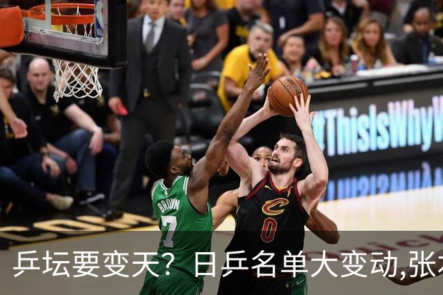 乒坛要变天？日乒名单大变动,张本智和成"弃子",步步直攻国乒软肋